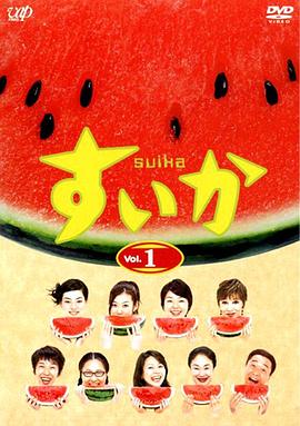 西瓜2003[电影解说]封面图