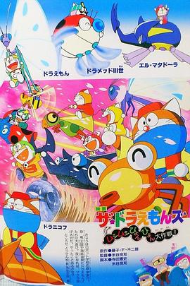 多啦A梦族：虫虫跳跳大作战[电影解说]封面图