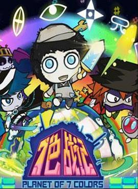 七色战记[电影解说]封面图