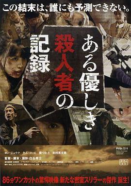 温柔杀人者的记录[电影解说]封面图