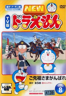哆啦A梦生日SP：祖先！加油！[电影解说]封面图