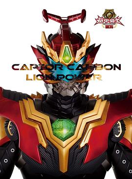 铠甲勇士捕将[电影解说]封面图