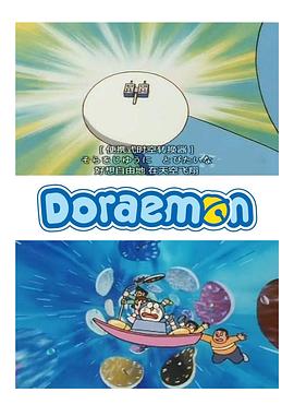 哆啦A梦：大雄与未来笔记本[电影解说]封面图