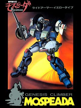 机甲创世记[电影解说]封面图