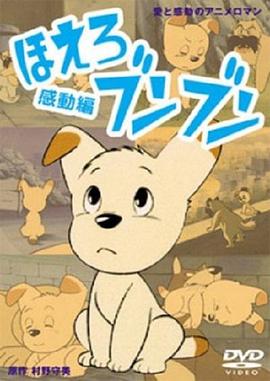 怒吼吧，小狗！[电影解说]封面图