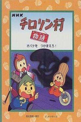 蔬果村的故事[电影解说]封面图