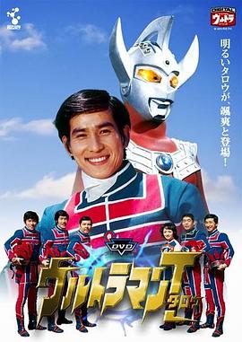 剧场版 泰罗奥特曼[电影解说]封面图