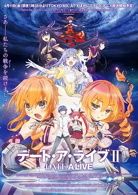 约会大作战2[电影解说]封面图