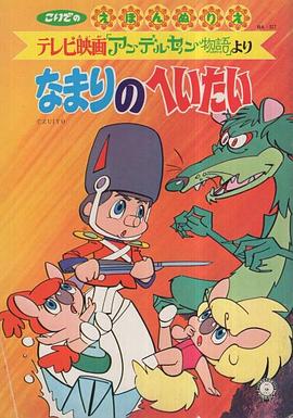 安徒生物语[电影解说]封面图