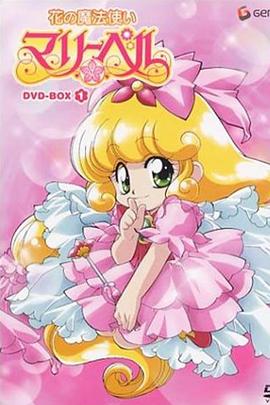 俏皮小花仙[电影解说]封面图