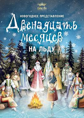 十二个月1956[电影解说]封面图