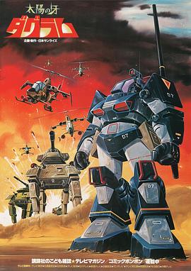 太阳之牙达格拉姆[电影解说]封面图