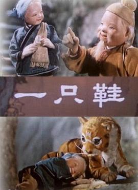 一只鞋1959[电影解说]封面图