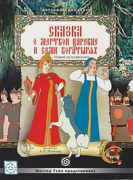 死公主和七勇士的传说[电影解说]封面图