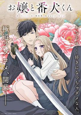 大小姐和看门犬[电影解说]封面图