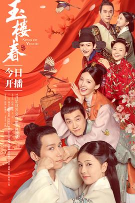 玉楼春[电影解说]封面图