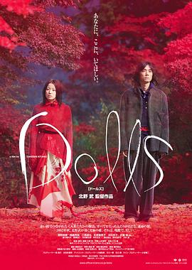 玩偶2002[电影解说]封面图