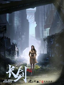 长剑风云[电影解说]封面图