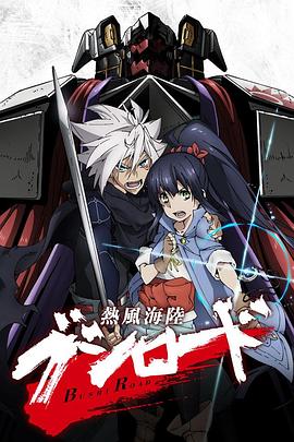 热风海陆Bushiroad[电影解说]封面图