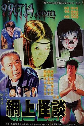 网上怪谈[电影解说]封面图