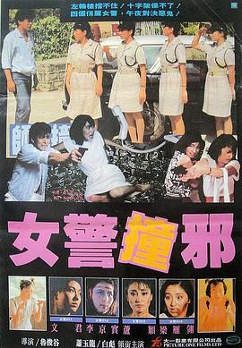 师姐撞邪[电影解说]封面图