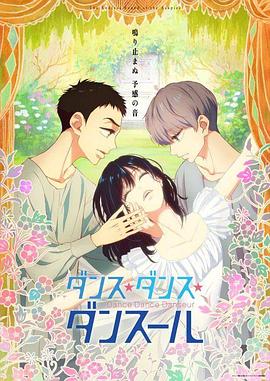 舞动不止[电影解说]封面图