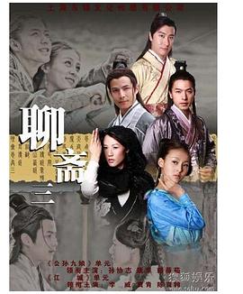 聊斋之画壁[电影解说]封面图