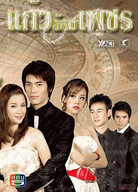 玻钻之争[电影解说]封面图