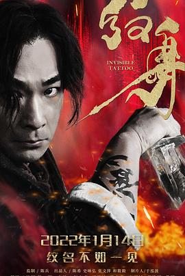 纹身[电影解说]封面图