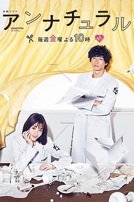 非自然死亡[电影解说]封面图