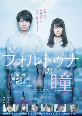 福尔图娜之瞳[电影解说]封面图