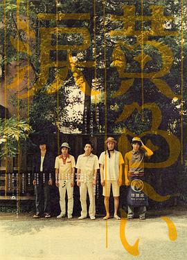 黄色的眼泪[电影解说]封面图