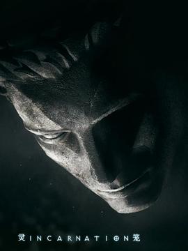 灵笼[乌鸦解说]封面图