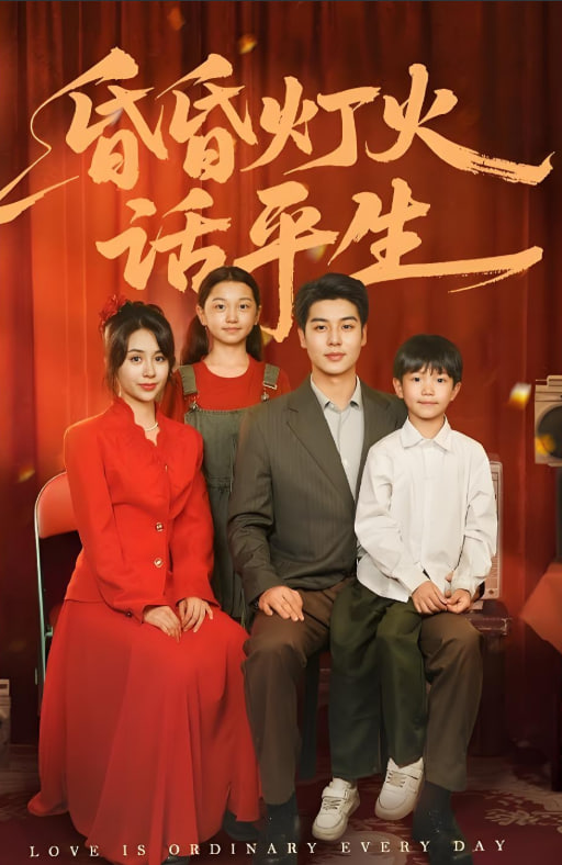 昏昏灯火话平生封面图