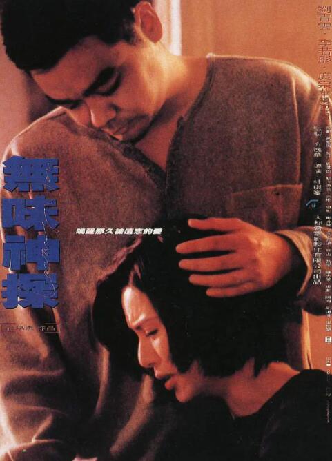 无味神探（粤语版）封面图