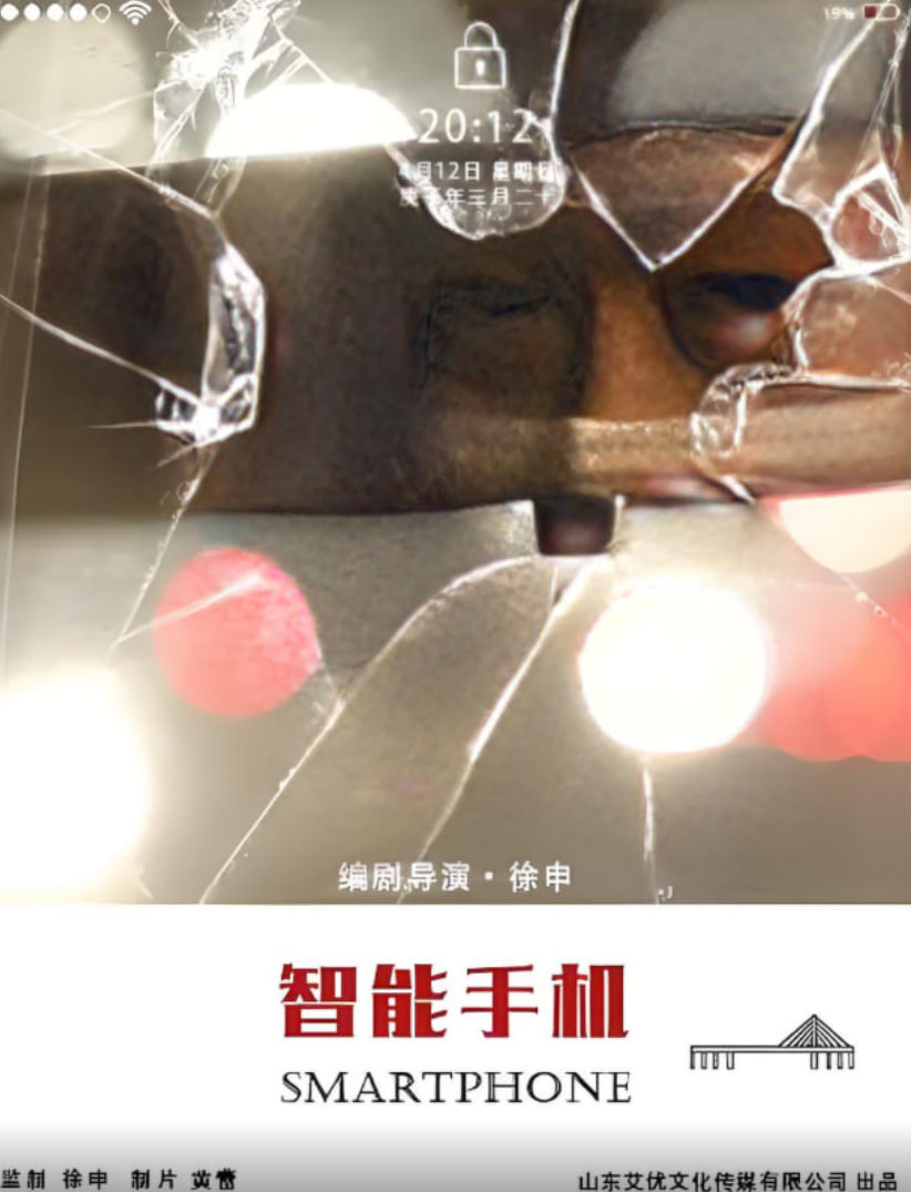 智能手机封面图