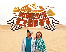 明明沙漠乜都冇封面图