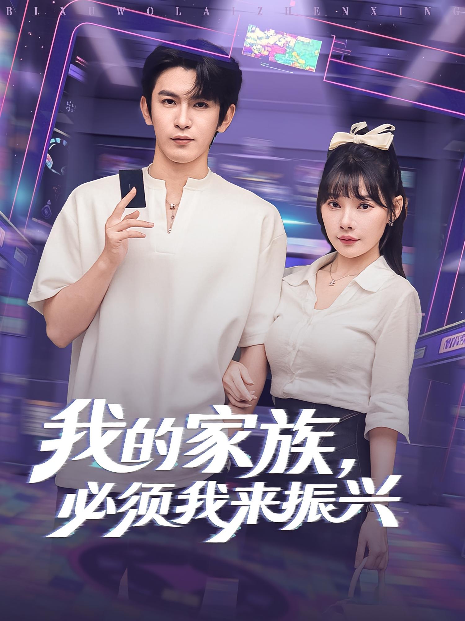 我的家族必须我来振兴封面图