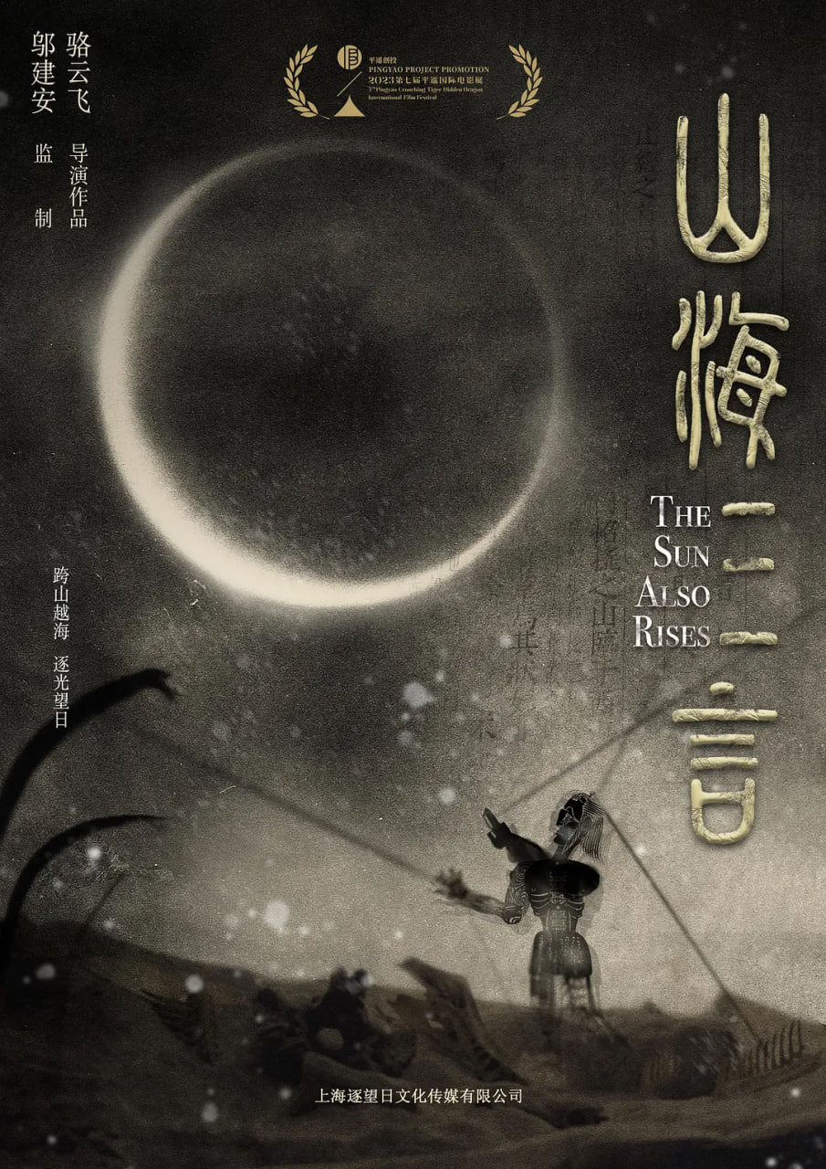 山海三言封面图