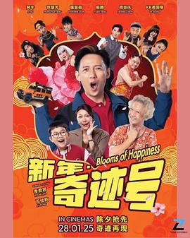 新年奇迹号封面图