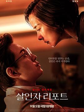 杀人者报告[电影解说]封面图