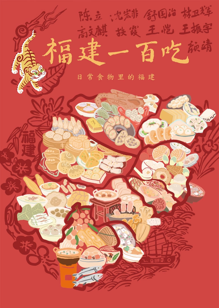 福建一百吃封面图