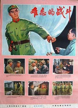 难忘的战斗[电影解说]封面图