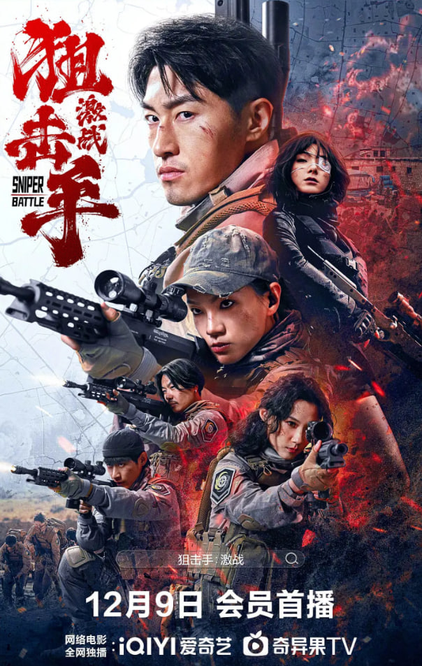 狙击手：激战封面图