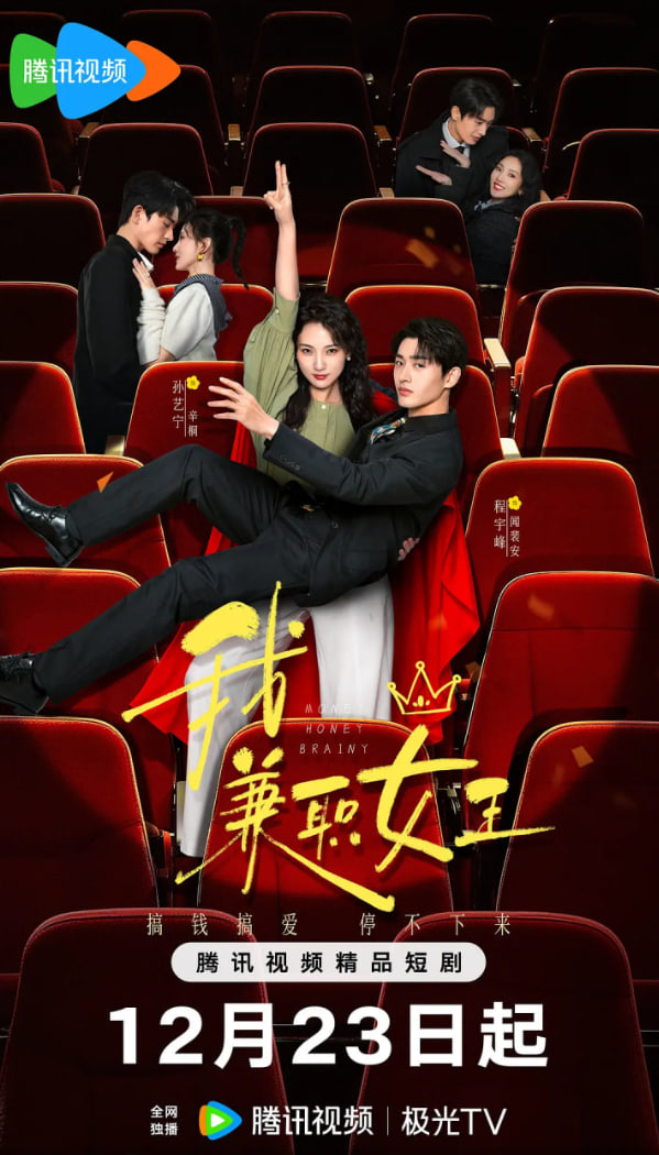 我，兼职女王封面图