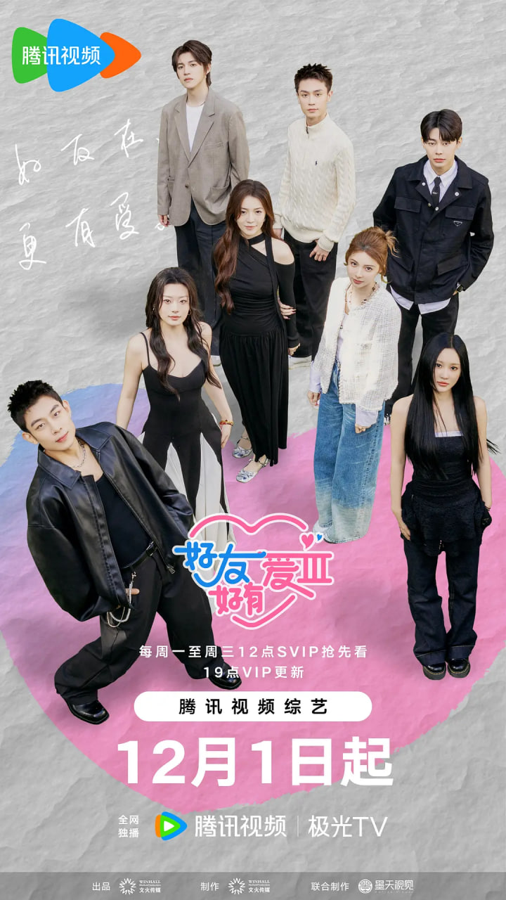 好友好有爱 第三季封面图