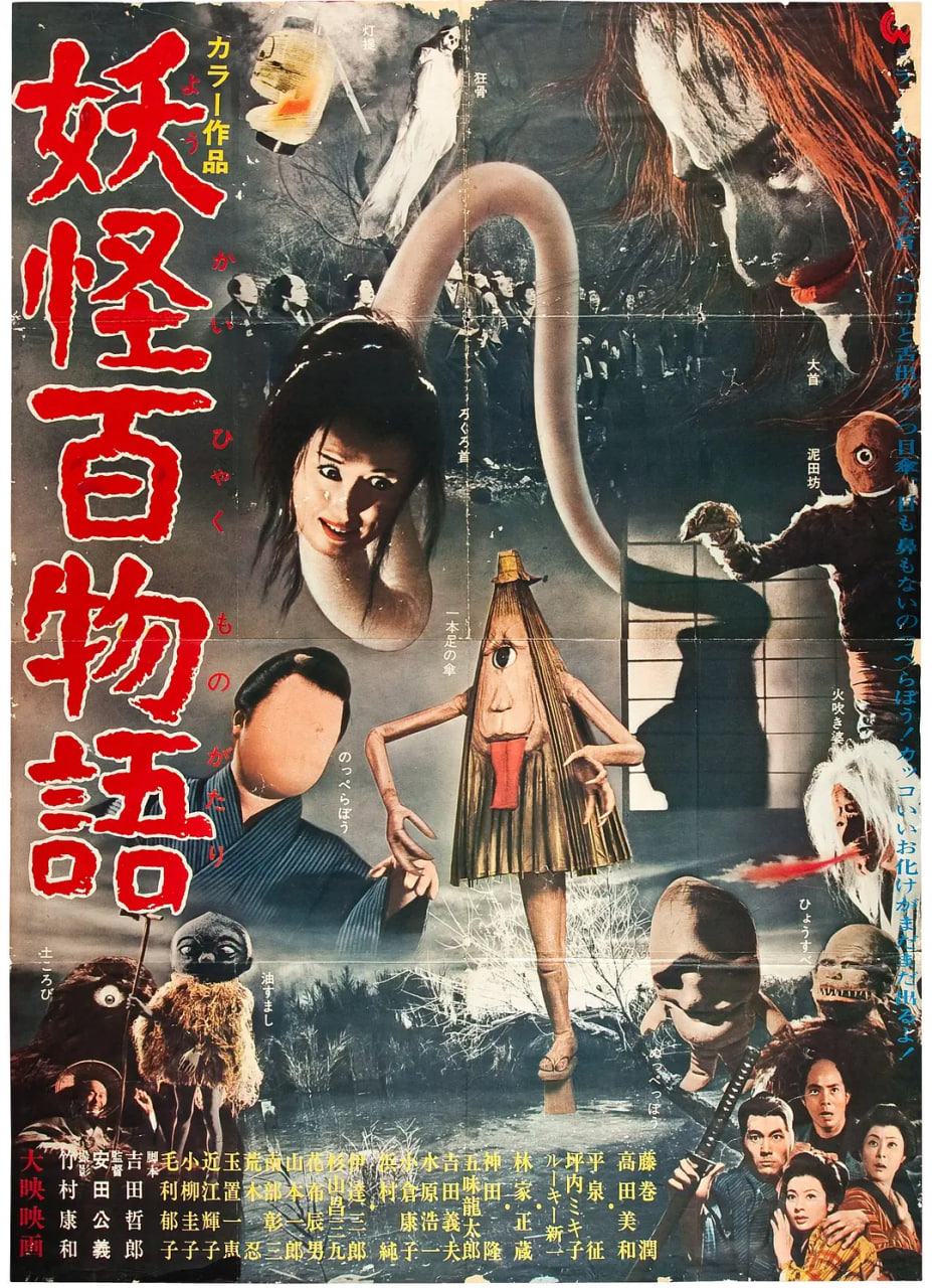 妖怪百物语封面图