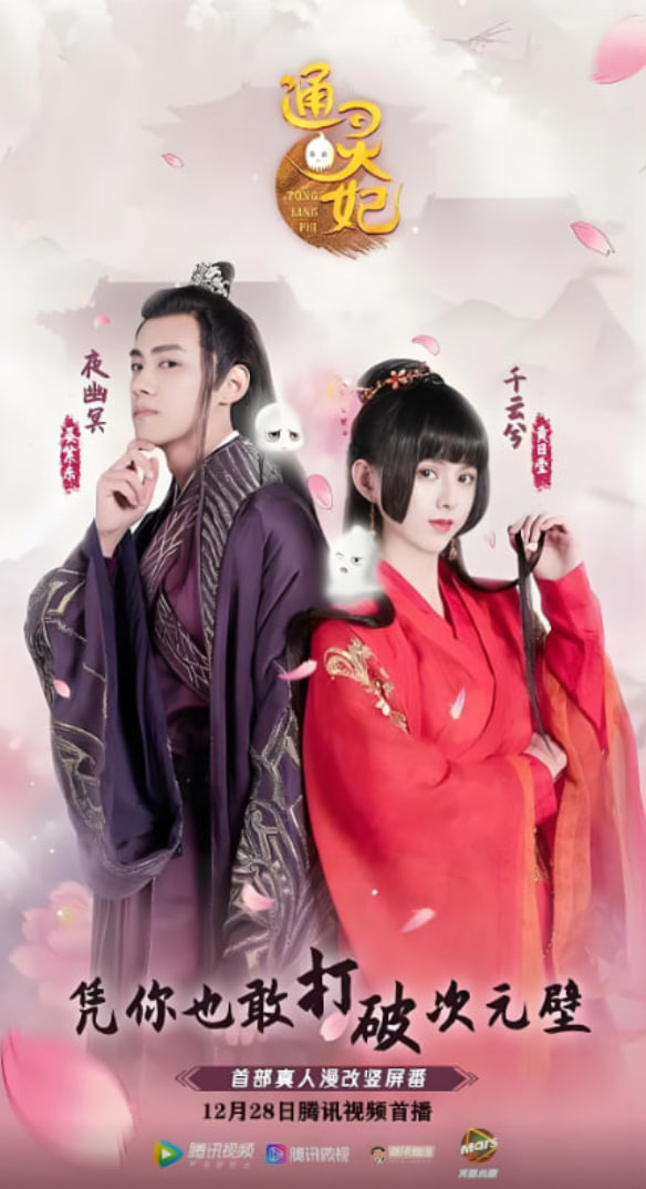 通灵妃 第一季封面图