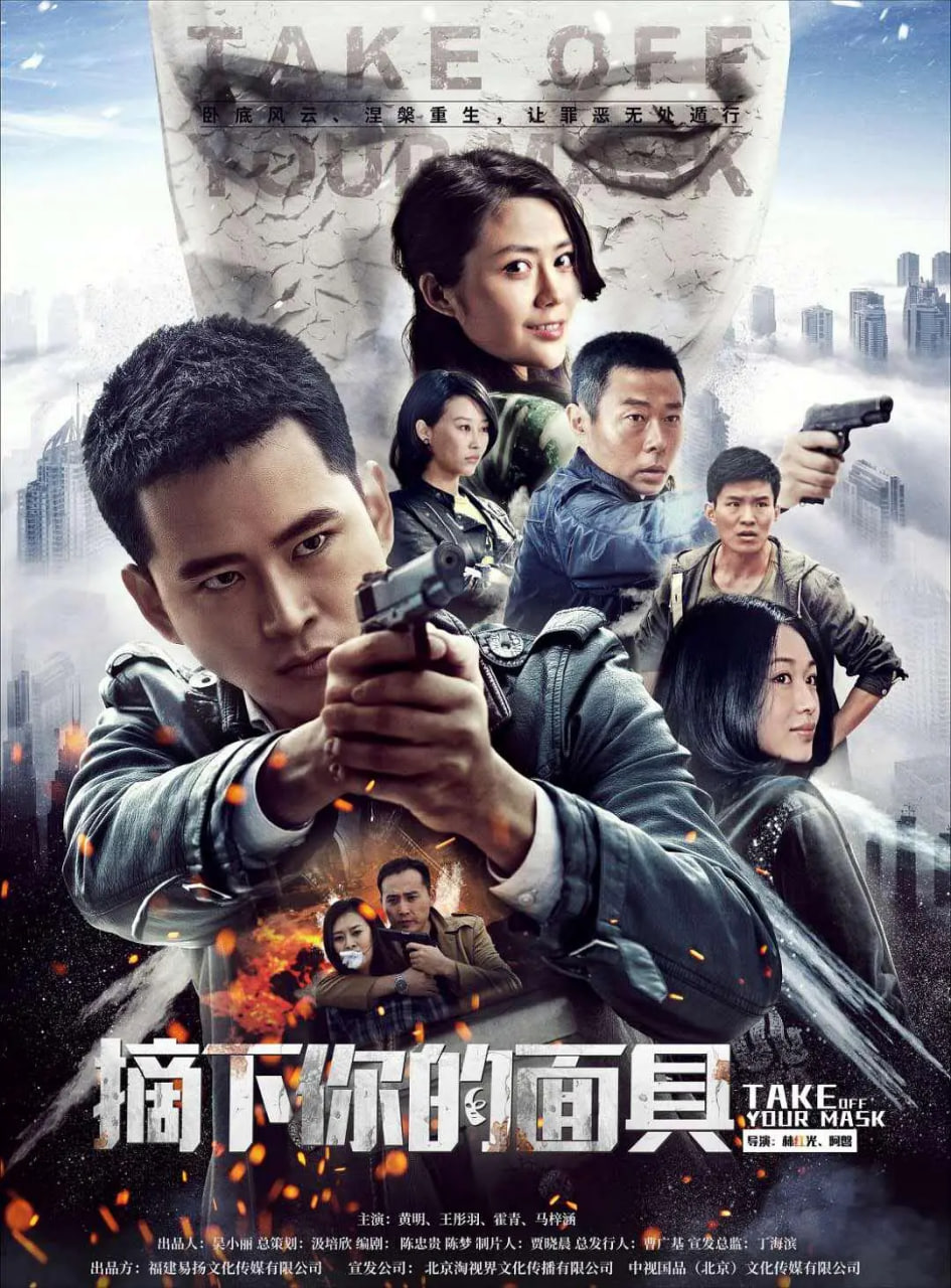 摘下你的面具封面图
