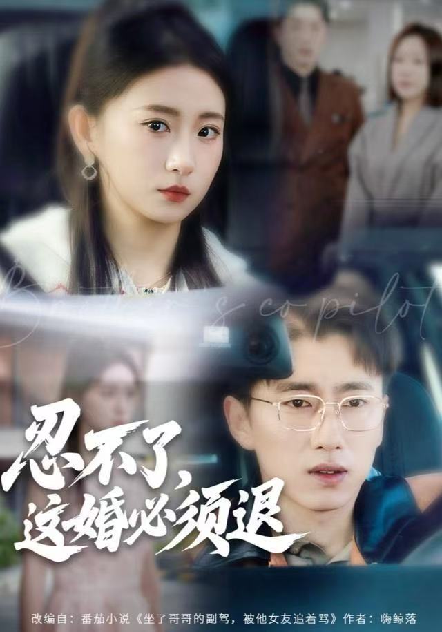 忍不了，这婚必须腿封面图